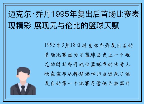 迈克尔·乔丹1995年复出后首场比赛表现精彩 展现无与伦比的篮球天赋