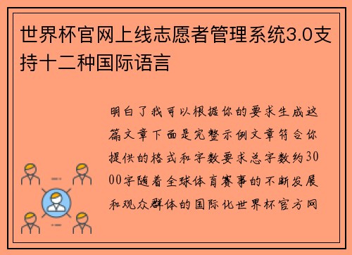 世界杯官网上线志愿者管理系统3.0支持十二种国际语言