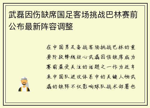 武磊因伤缺席国足客场挑战巴林赛前公布最新阵容调整