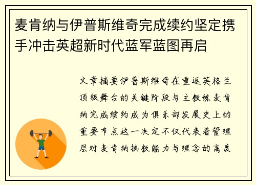 麦肯纳与伊普斯维奇完成续约坚定携手冲击英超新时代蓝军蓝图再启