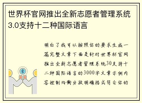 世界杯官网推出全新志愿者管理系统3.0支持十二种国际语言