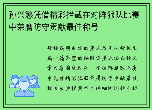孙兴慜凭借精彩拦截在对阵狼队比赛中荣膺防守贡献最佳称号